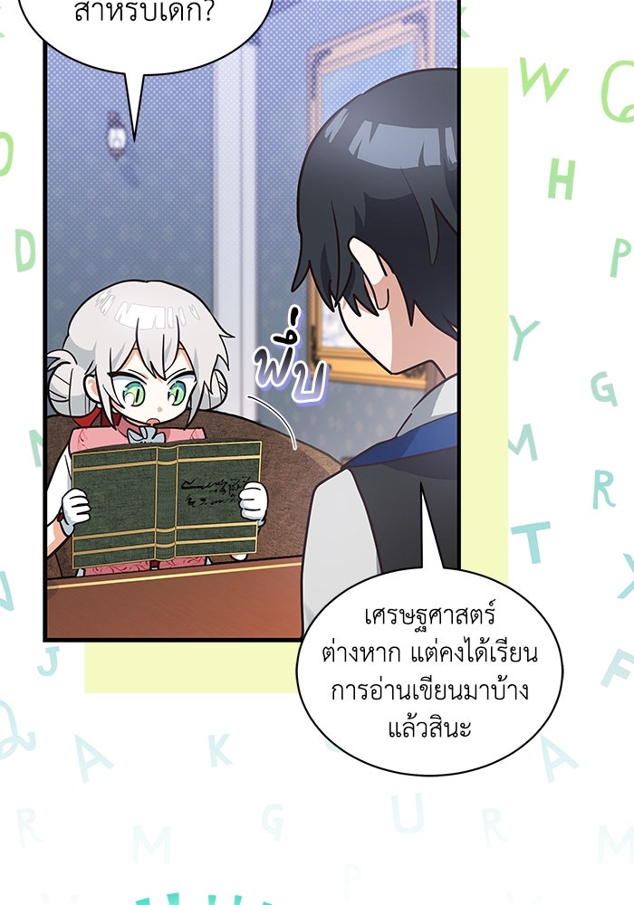 แมวน้อยในรังหมาป่า - หน้า 65