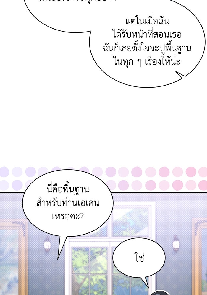 แมวน้อยในรังหมาป่า - หน้า 67