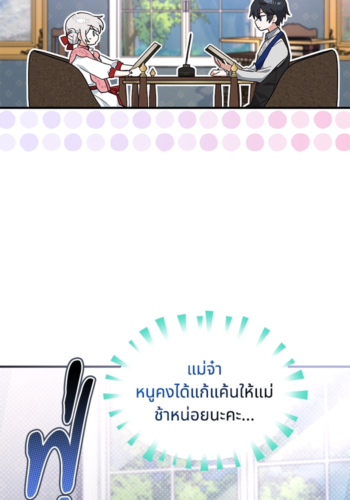 แมวน้อยในรังหมาป่า - หน้า 68