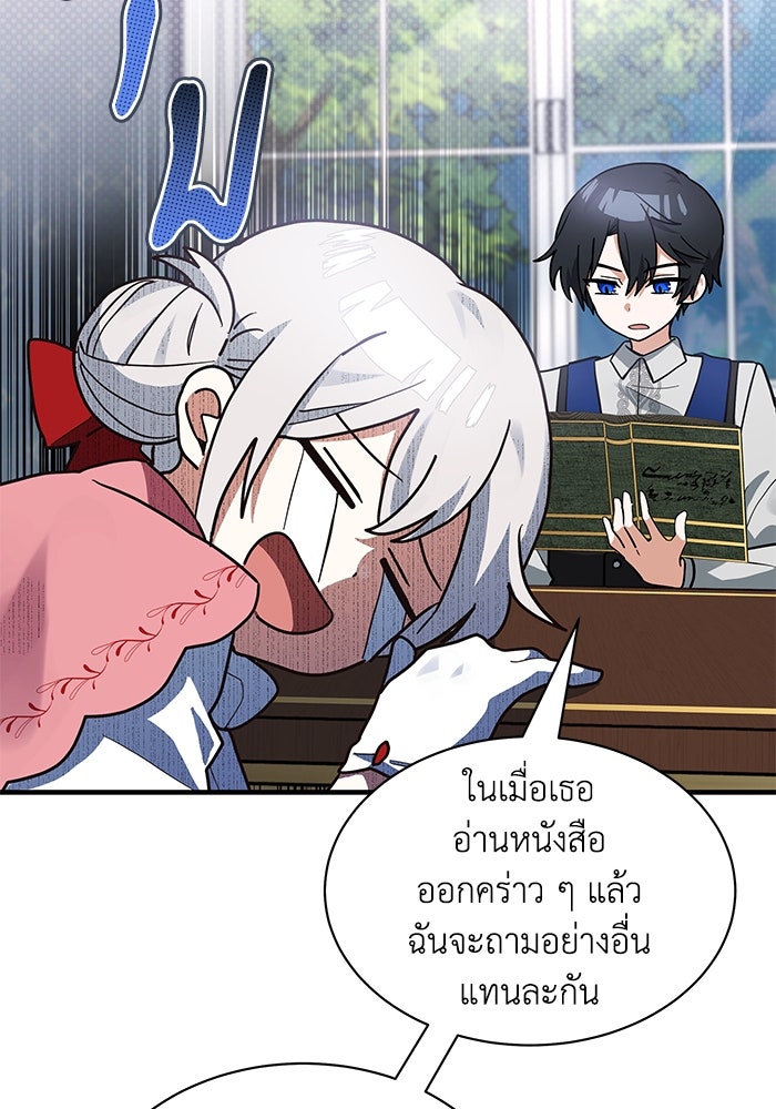 แมวน้อยในรังหมาป่า - หน้า 69