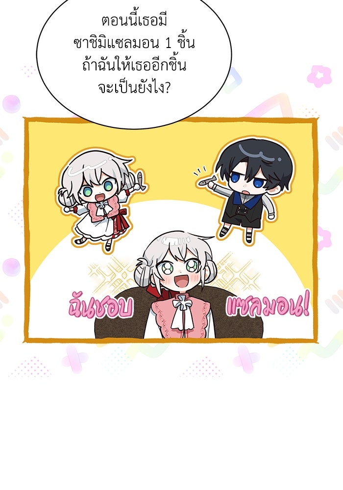 แมวน้อยในรังหมาป่า - หน้า 70