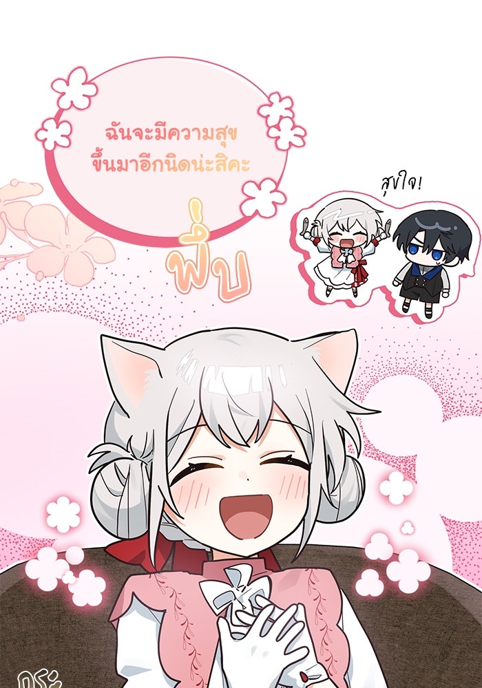 แมวน้อยในรังหมาป่า - หน้า 71