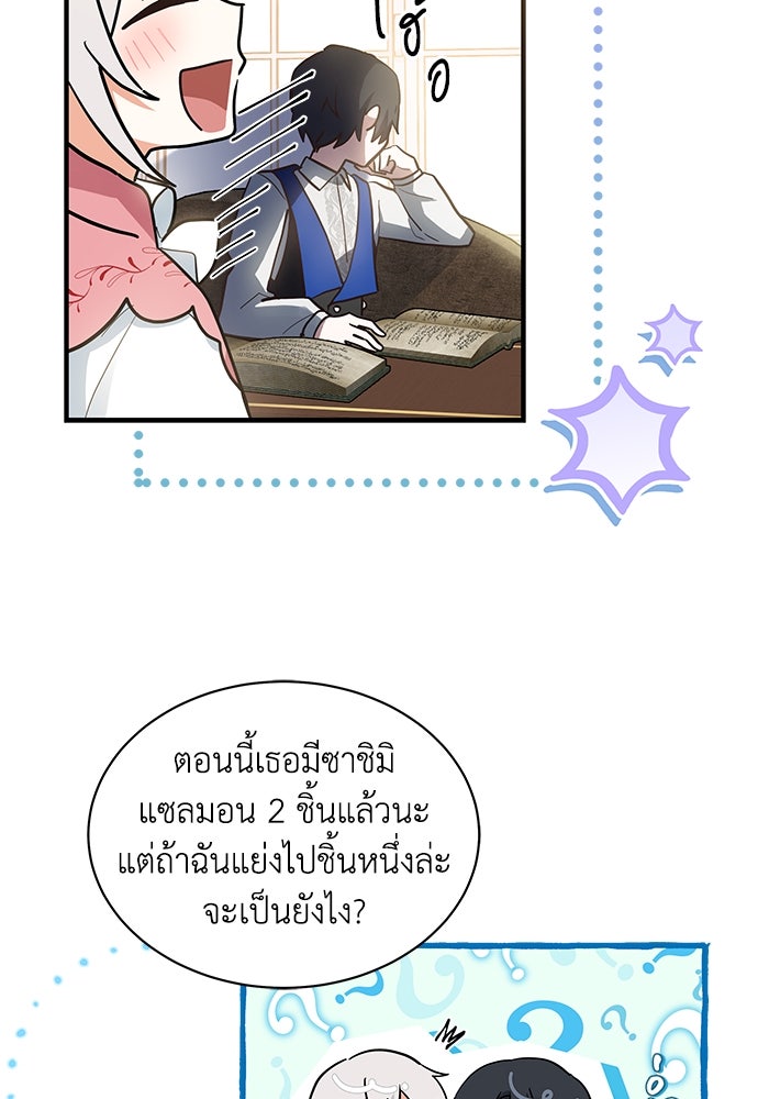 แมวน้อยในรังหมาป่า - หน้า 73