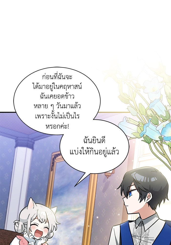 แมวน้อยในรังหมาป่า - หน้า 76