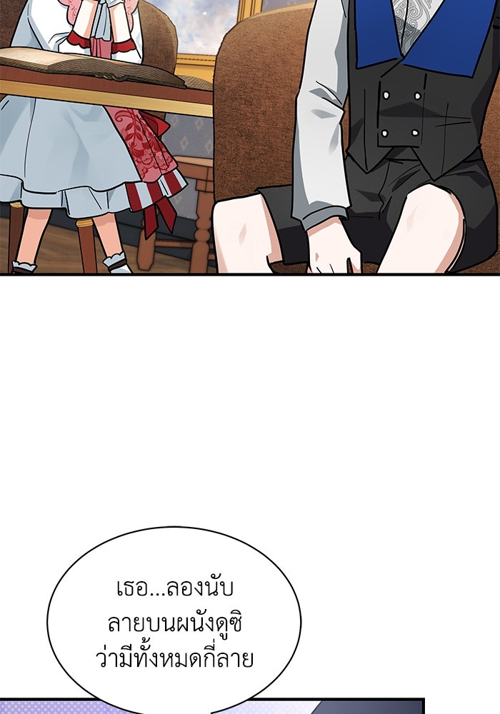 แมวน้อยในรังหมาป่า - หน้า 77