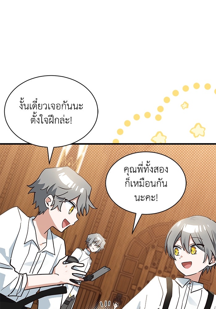 แมวน้อยในรังหมาป่า - หน้า 8
