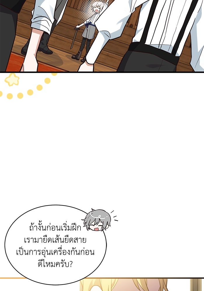 แมวน้อยในรังหมาป่า - หน้า 9