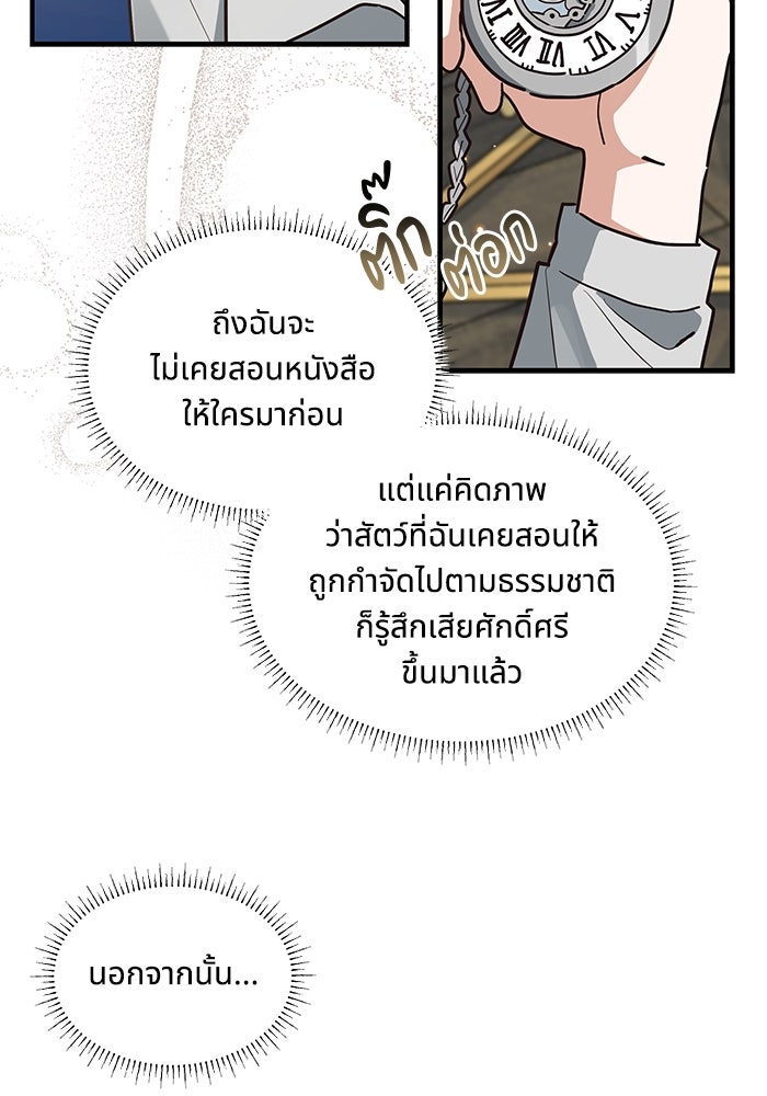 แมวน้อยในรังหมาป่า - หน้า 11