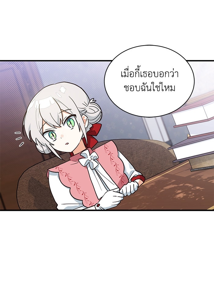 แมวน้อยในรังหมาป่า - หน้า 12