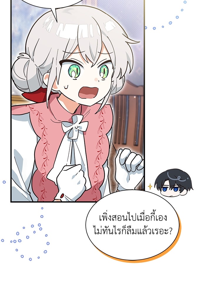 แมวน้อยในรังหมาป่า - หน้า 15