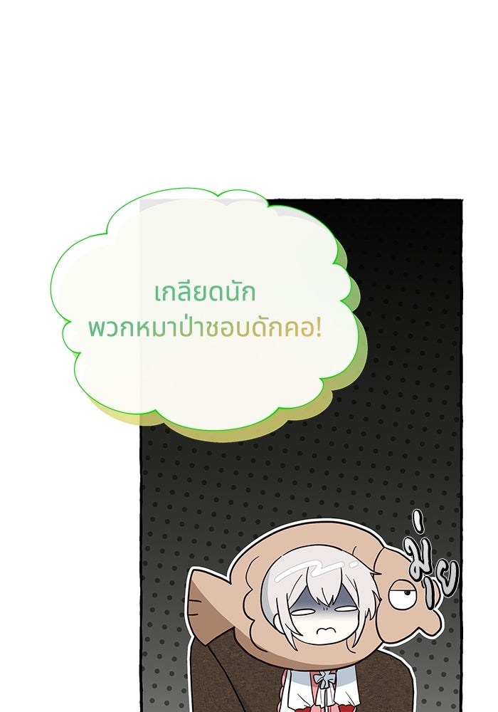 แมวน้อยในรังหมาป่า - หน้า 16