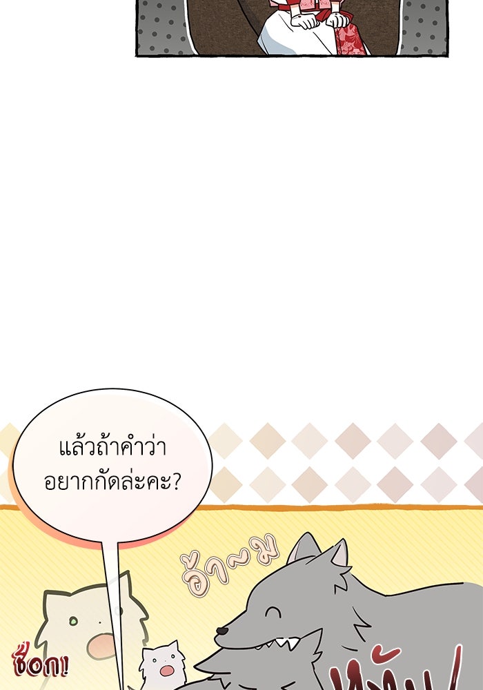 แมวน้อยในรังหมาป่า - หน้า 17