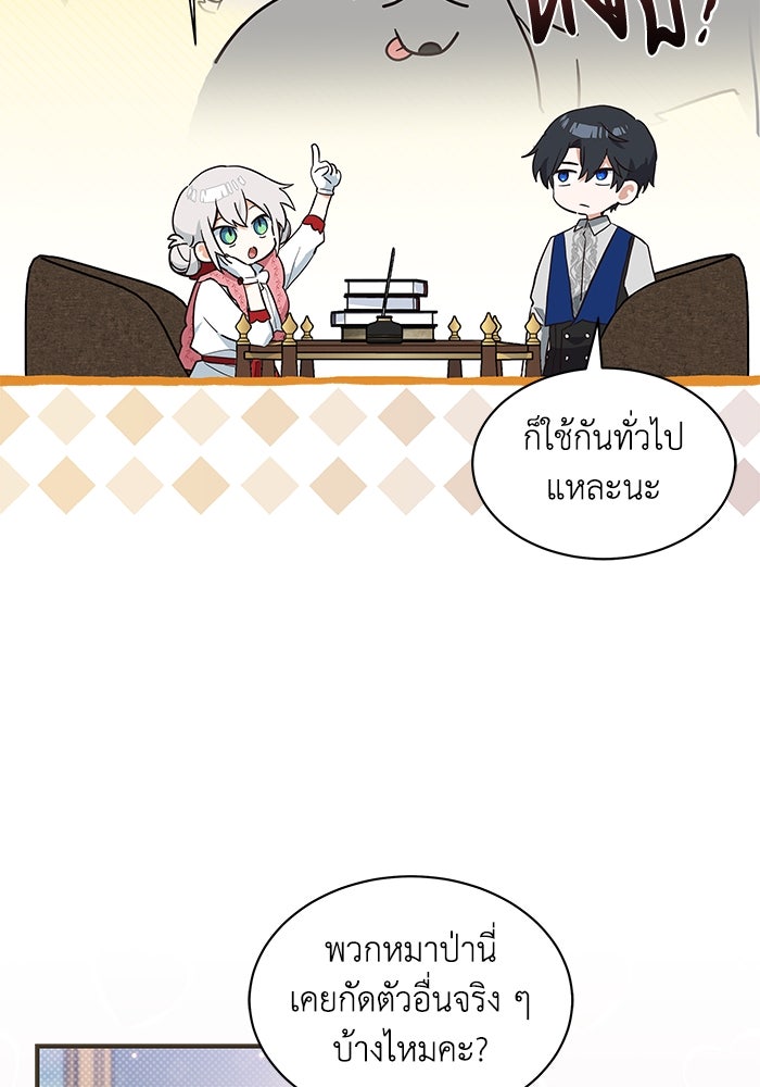 แมวน้อยในรังหมาป่า - หน้า 18