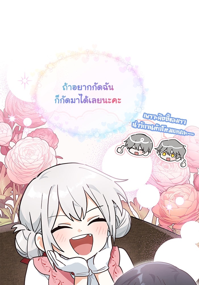 แมวน้อยในรังหมาป่า - หน้า 21