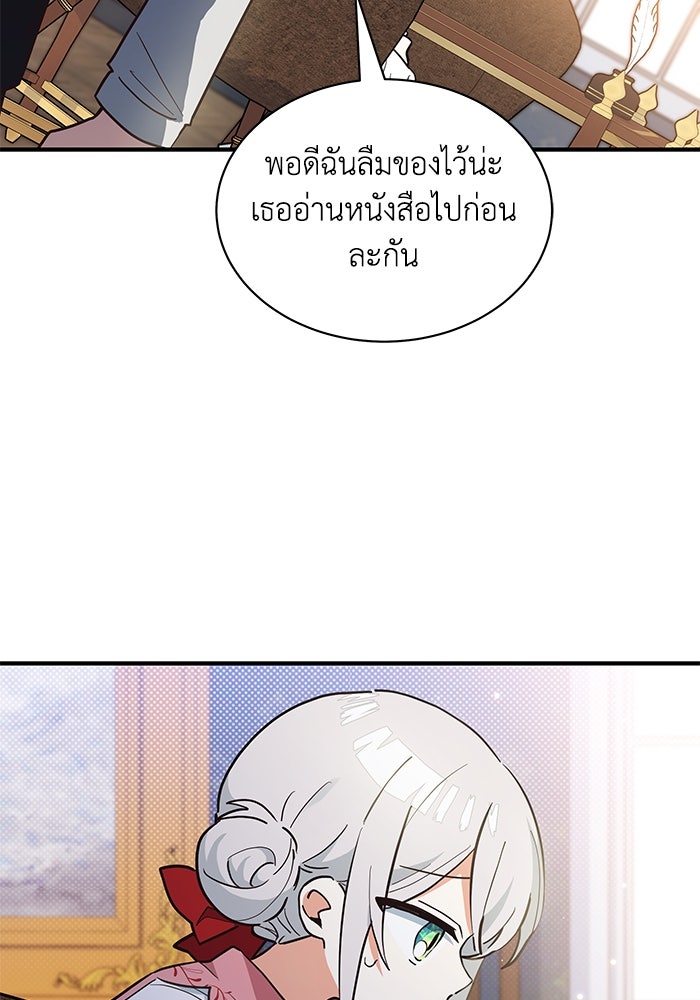 แมวน้อยในรังหมาป่า - หน้า 26