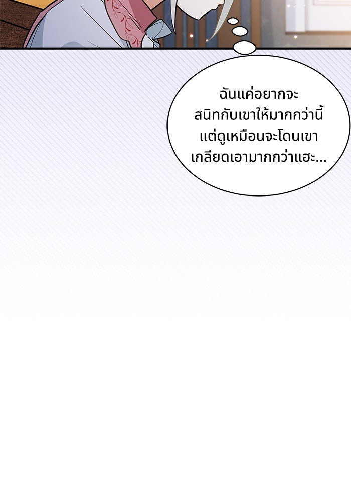 แมวน้อยในรังหมาป่า - หน้า 27