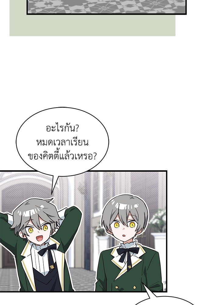 แมวน้อยในรังหมาป่า - หน้า 29