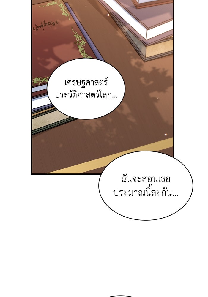 แมวน้อยในรังหมาป่า - หน้า 3