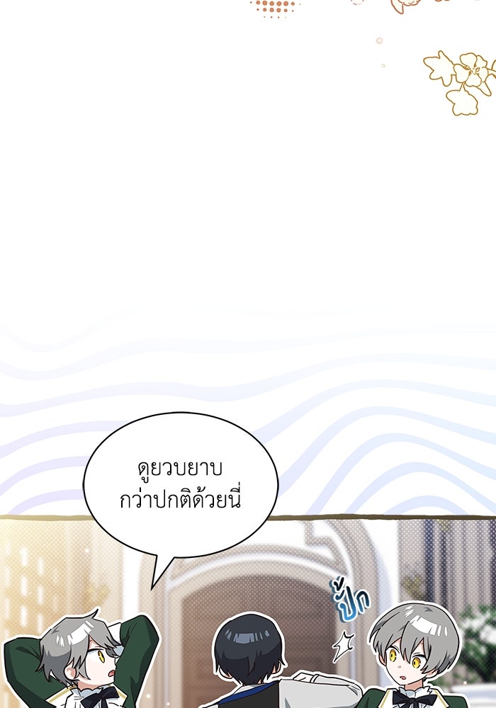 แมวน้อยในรังหมาป่า - หน้า 32