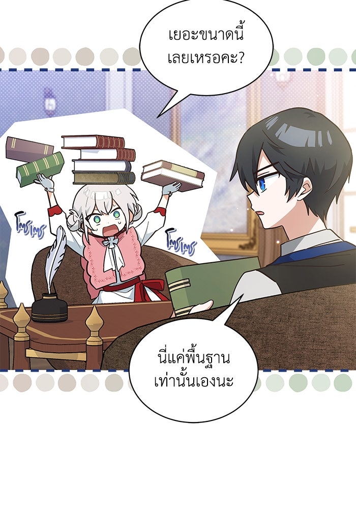 แมวน้อยในรังหมาป่า - หน้า 4