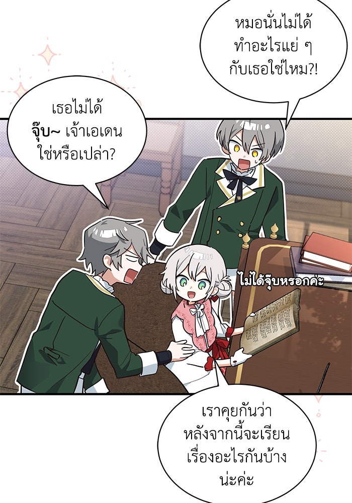 แมวน้อยในรังหมาป่า - หน้า 40