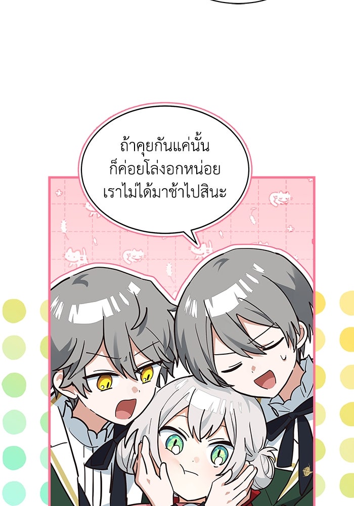 แมวน้อยในรังหมาป่า - หน้า 41