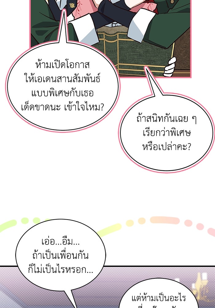 แมวน้อยในรังหมาป่า - หน้า 42
