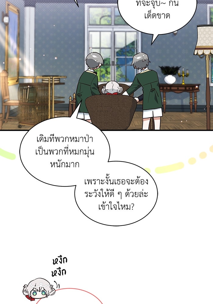 แมวน้อยในรังหมาป่า - หน้า 43