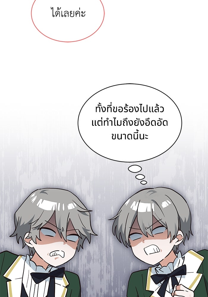 แมวน้อยในรังหมาป่า - หน้า 44