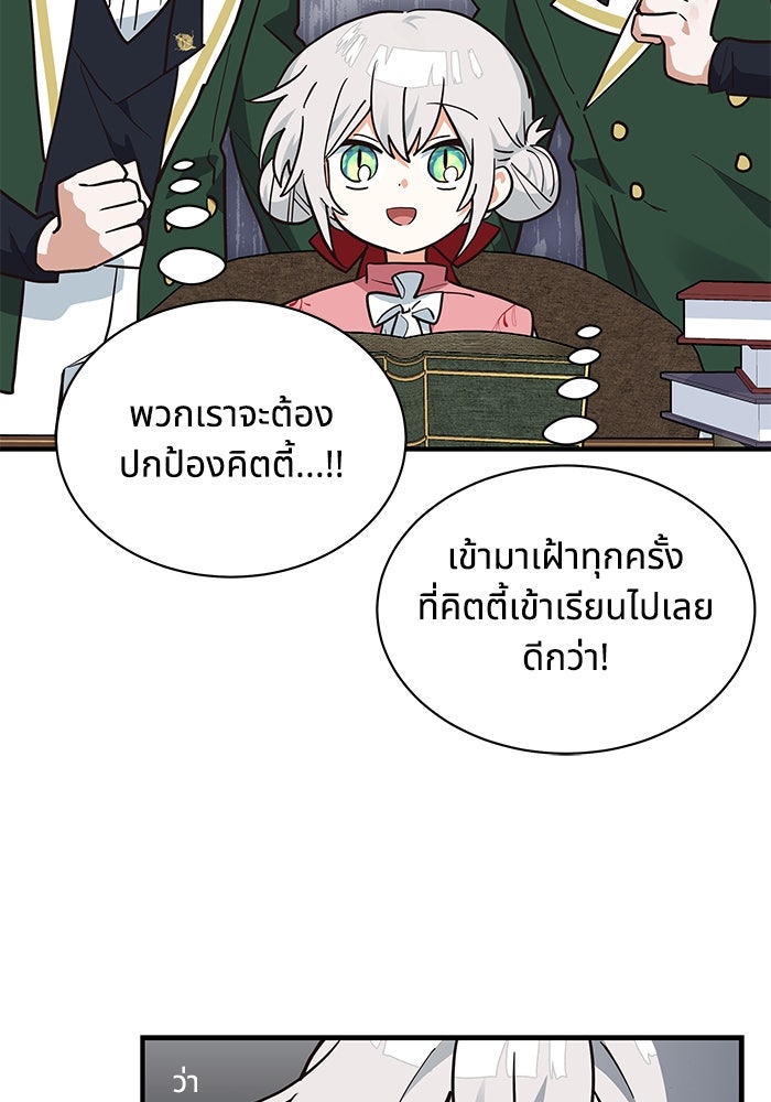 แมวน้อยในรังหมาป่า - หน้า 45