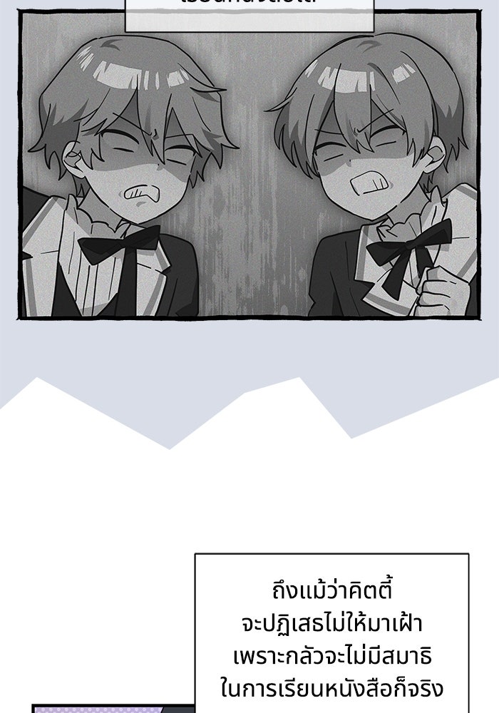 แมวน้อยในรังหมาป่า - หน้า 47