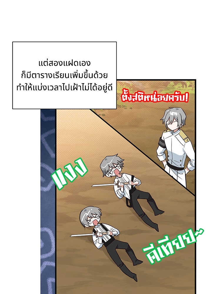 แมวน้อยในรังหมาป่า - หน้า 49