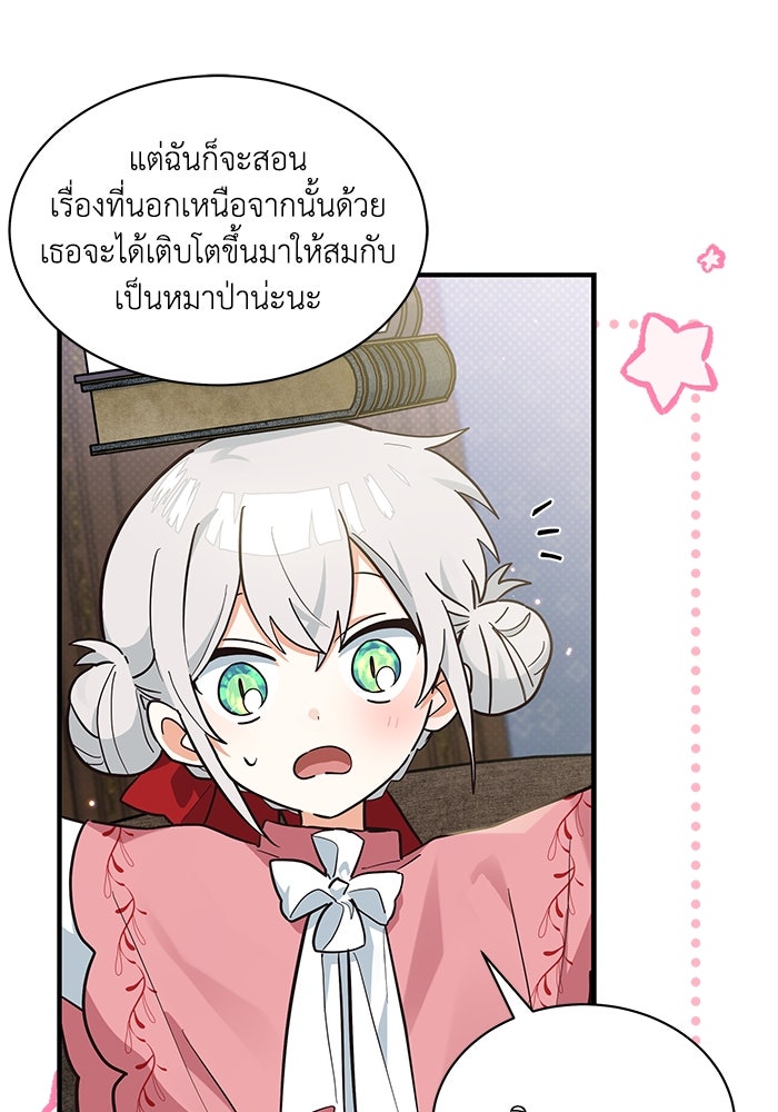 แมวน้อยในรังหมาป่า - หน้า 5