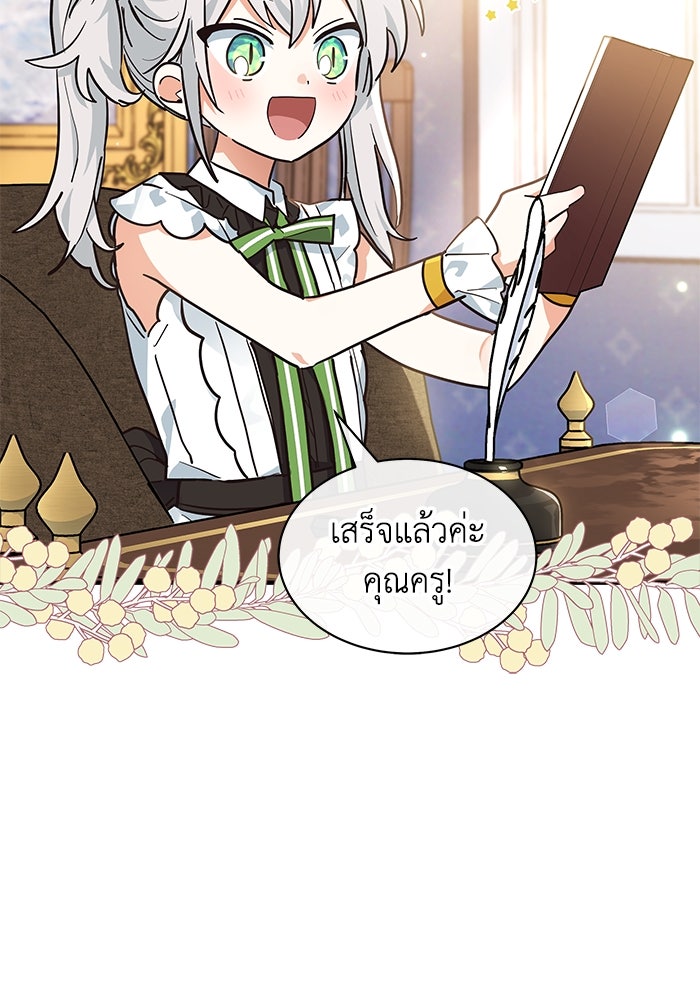 แมวน้อยในรังหมาป่า - หน้า 51