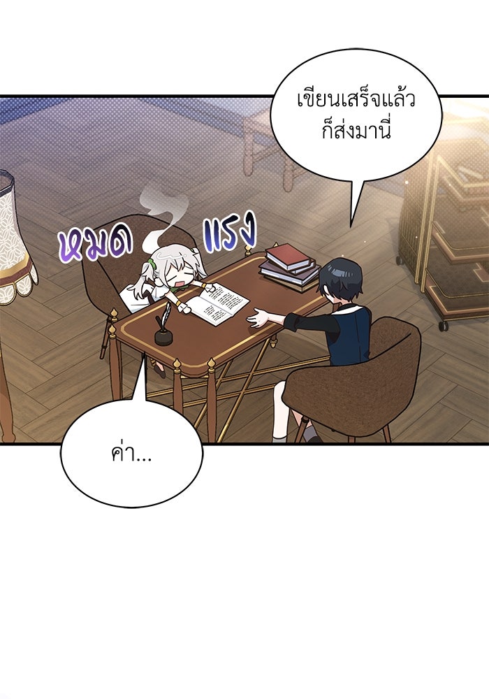 แมวน้อยในรังหมาป่า - หน้า 52