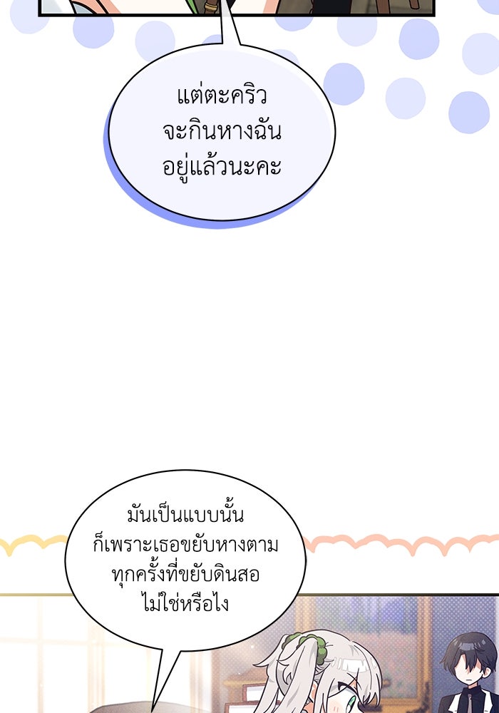 แมวน้อยในรังหมาป่า - หน้า 54