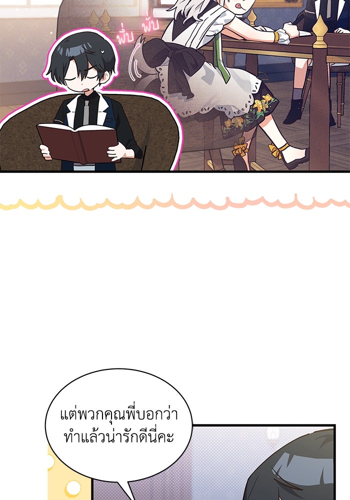 แมวน้อยในรังหมาป่า - หน้า 55