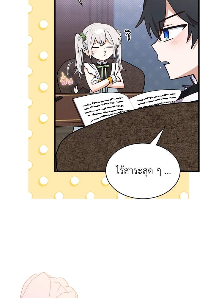 แมวน้อยในรังหมาป่า - หน้า 56