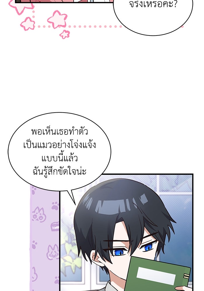 แมวน้อยในรังหมาป่า - หน้า 6