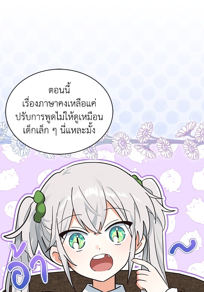 แมวน้อยในรังหมาป่า - หน้า 60