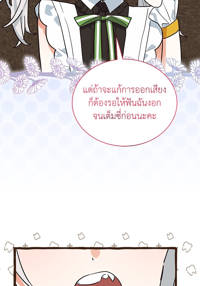 แมวน้อยในรังหมาป่า - หน้า 61