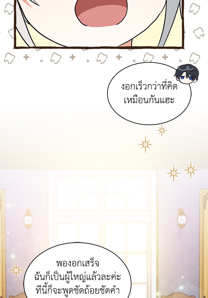 แมวน้อยในรังหมาป่า - หน้า 62