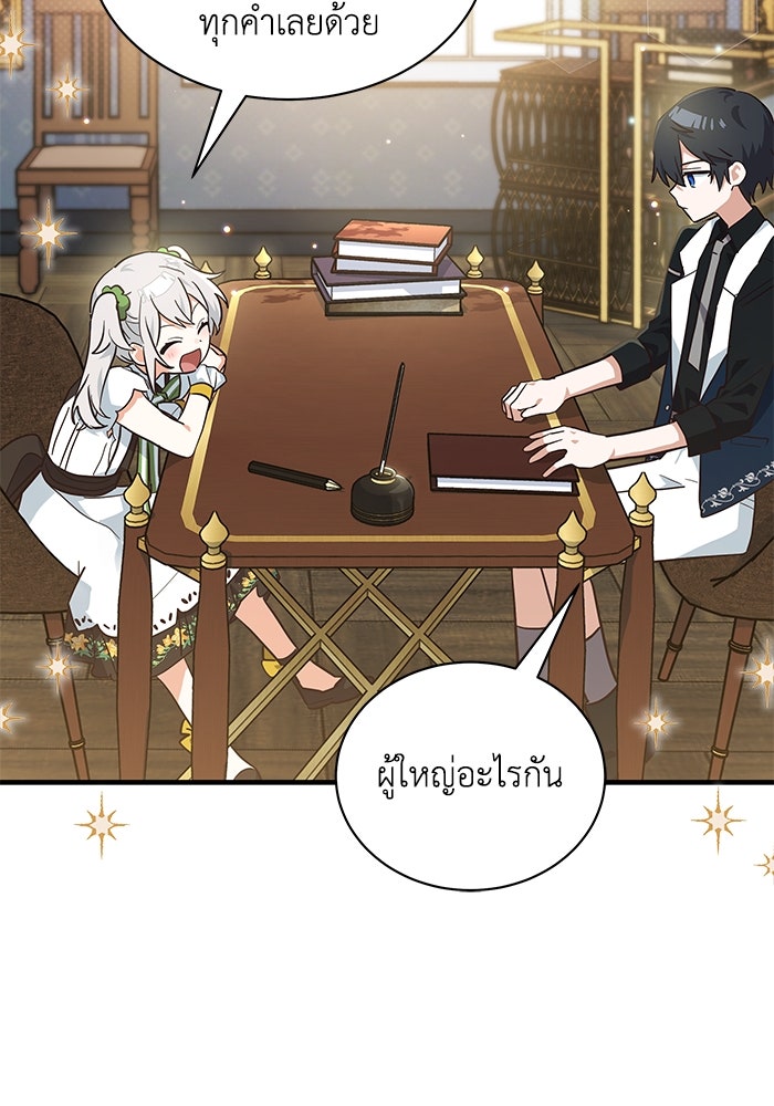 แมวน้อยในรังหมาป่า - หน้า 63