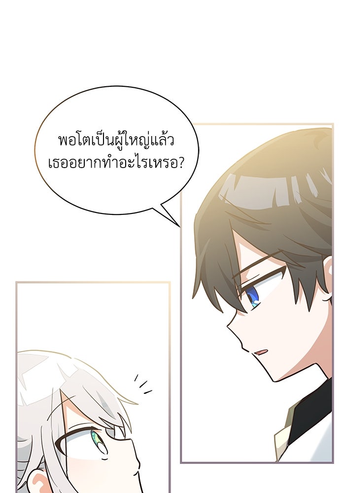 แมวน้อยในรังหมาป่า - หน้า 64