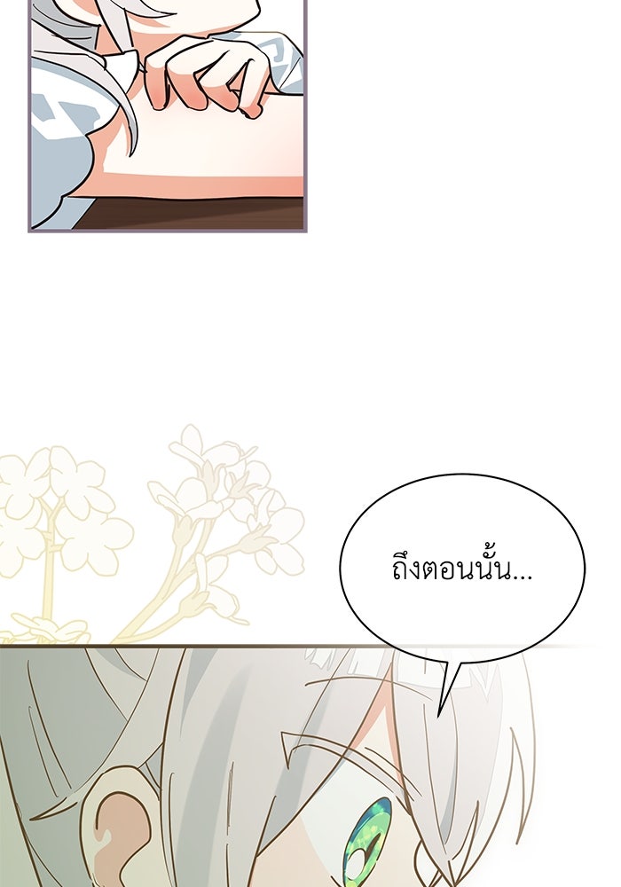แมวน้อยในรังหมาป่า - หน้า 65