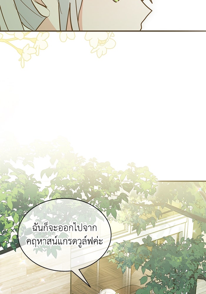 แมวน้อยในรังหมาป่า - หน้า 66