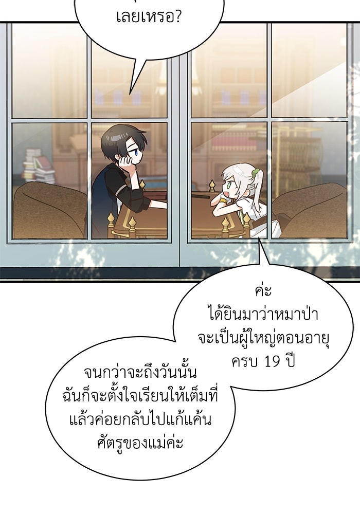 แมวน้อยในรังหมาป่า - หน้า 68