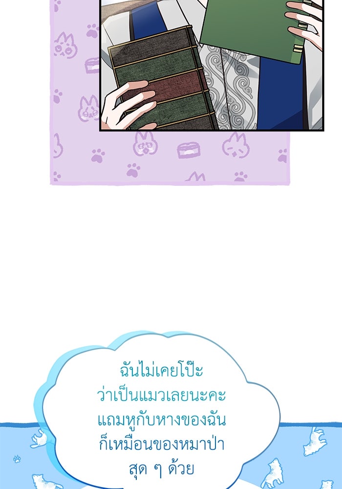 แมวน้อยในรังหมาป่า - หน้า 7
