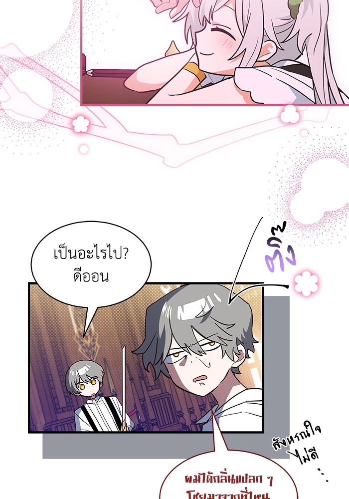 แมวน้อยในรังหมาป่า - หน้า 70