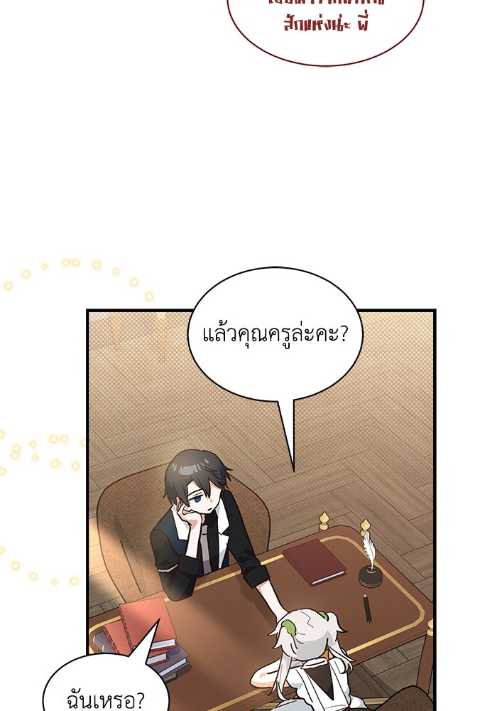 แมวน้อยในรังหมาป่า - หน้า 71